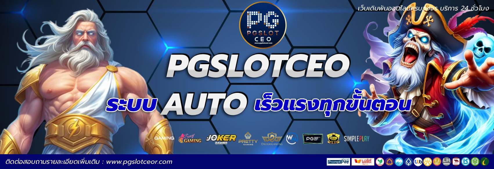 pgslotceo