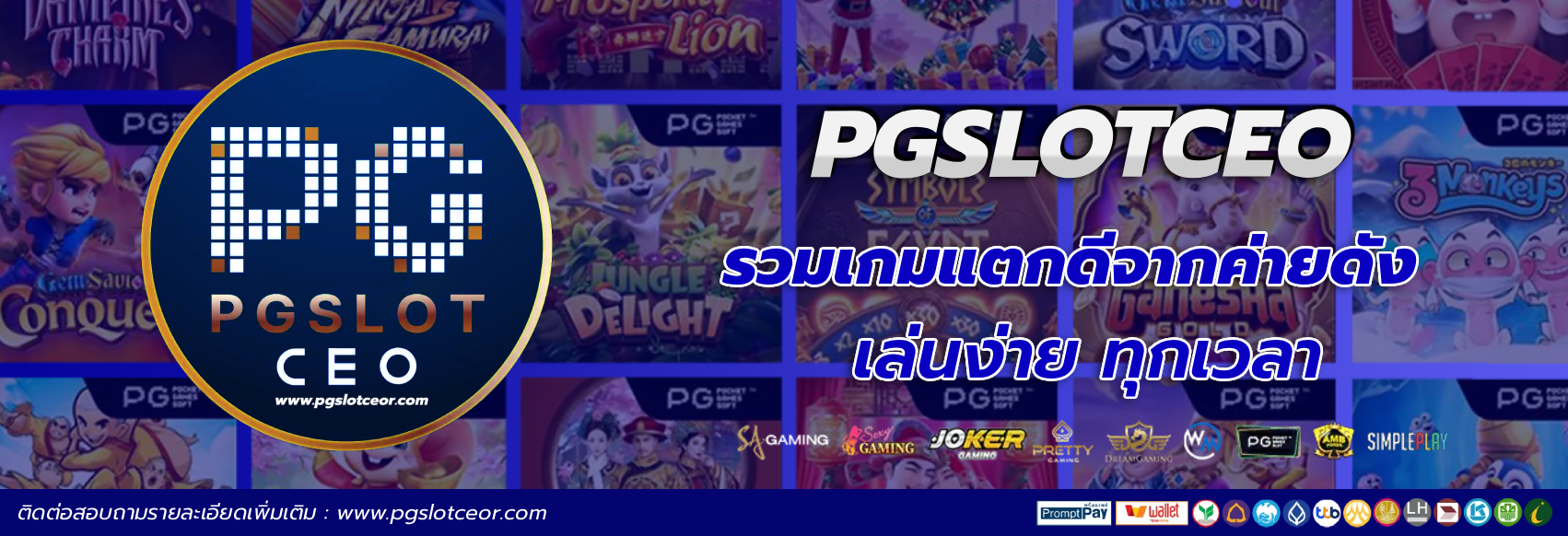 pgslotceo